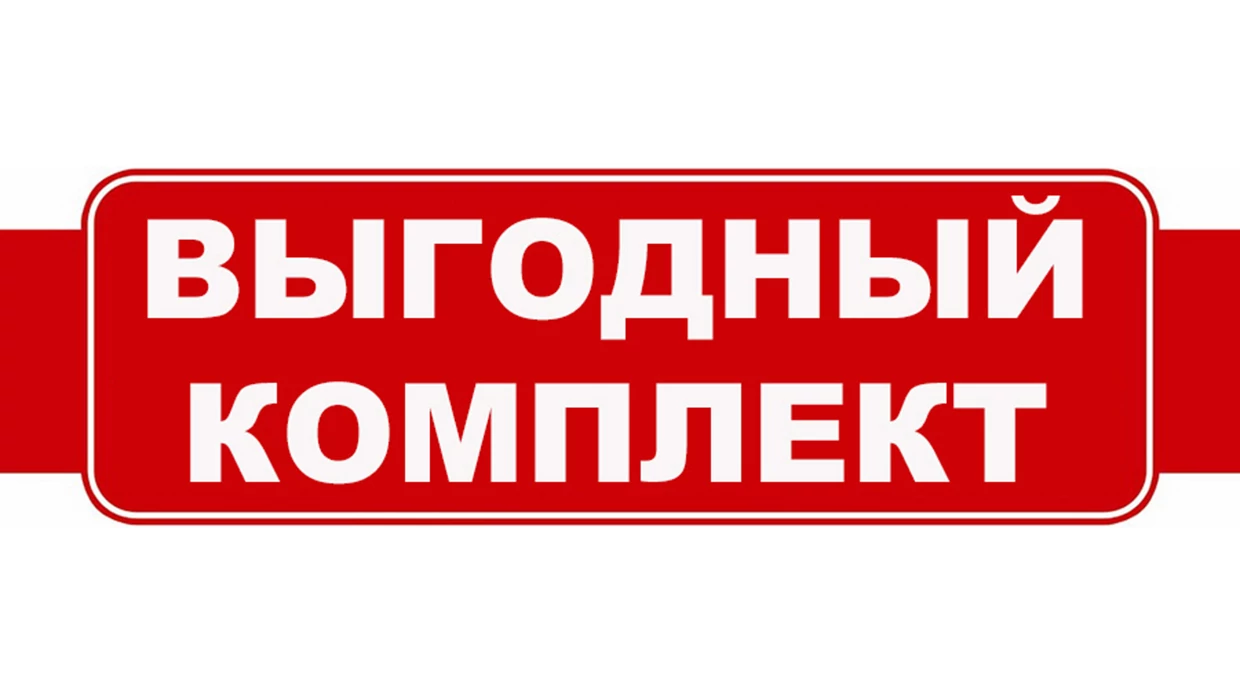 1+1=3 на аксессуары для сна