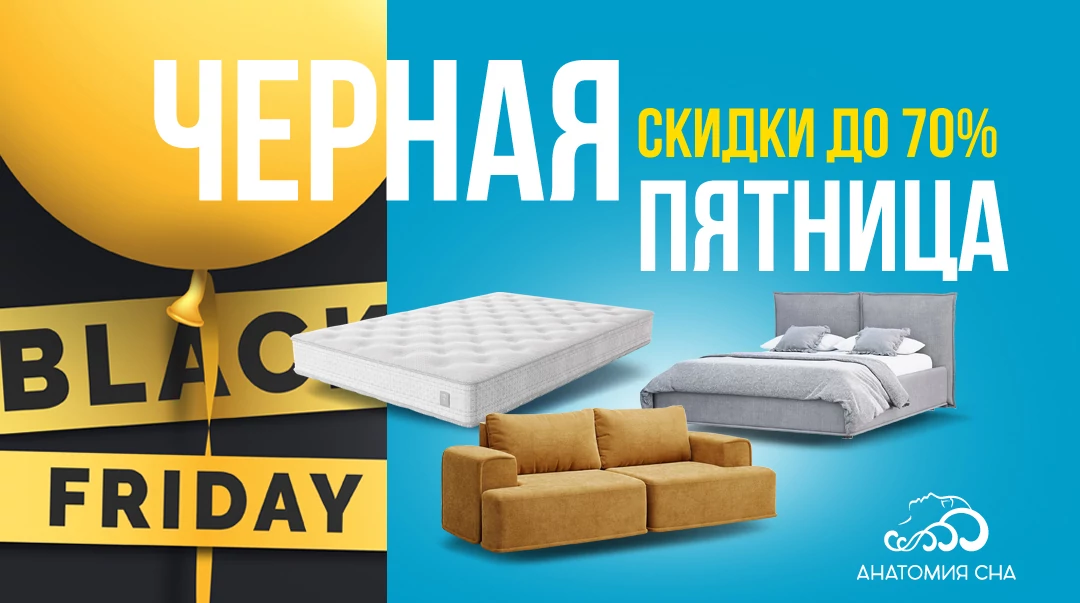 Черная пятница 2024